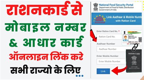 linking mobile number to ration card